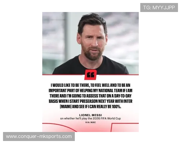 梅西接受采访畅谈职业生涯与未来规划