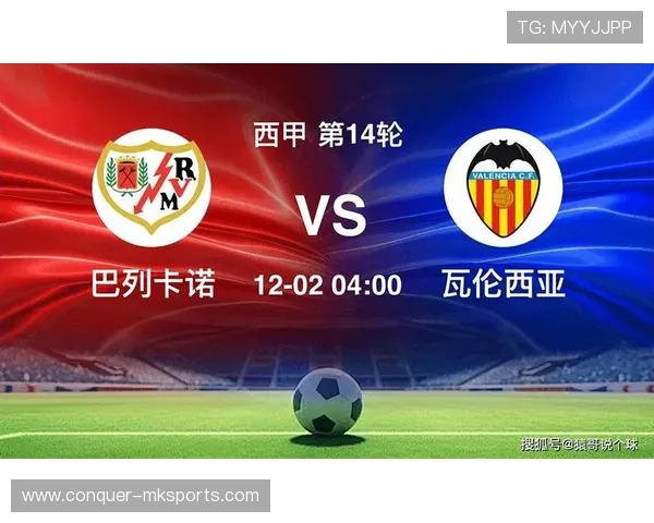 瓦伦西亚防守数据亮眼,球队韧性获专家点赞 瓦伦西亚防守数据亮眼,球队韧性获专家点赞